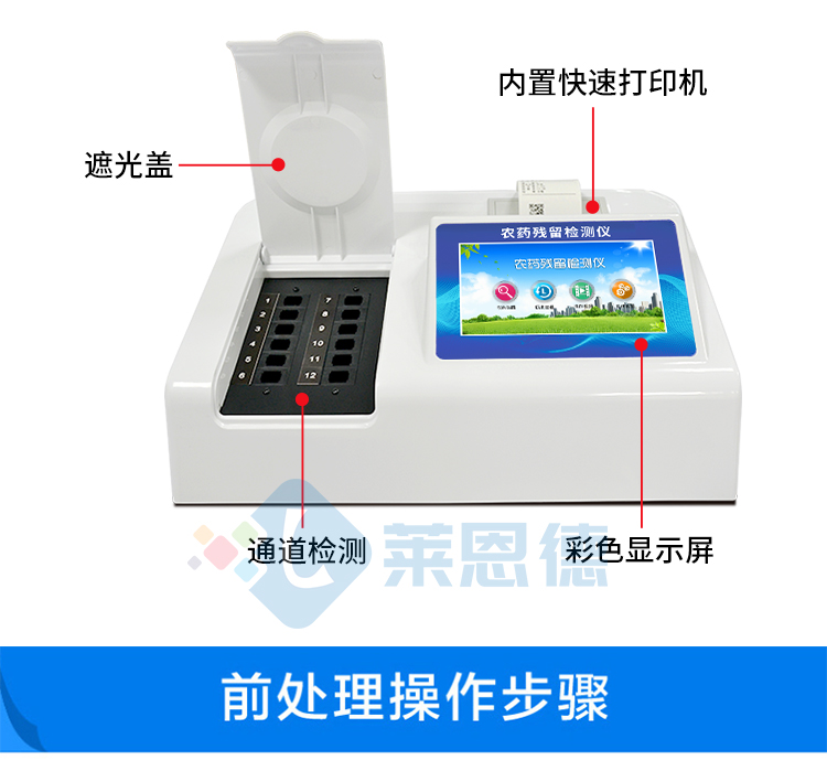 農(nóng)藥殘留檢測(cè)儀使用時(shí)應(yīng)注意哪些事項(xiàng)？